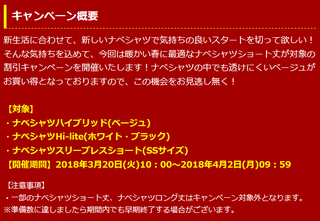 春のキャンペーン2.png