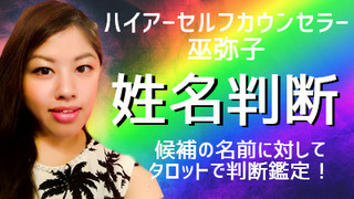 bnr_seimei_fumiko.jpg
