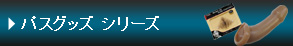 パスグッズシリーズ