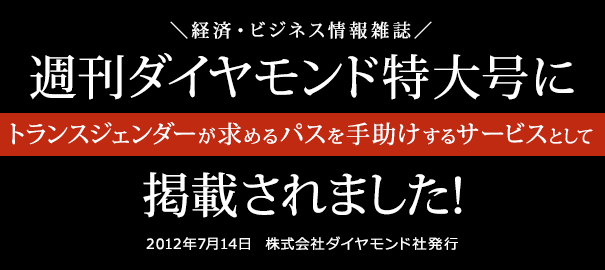 週刊ダイヤモンドに掲載されました！